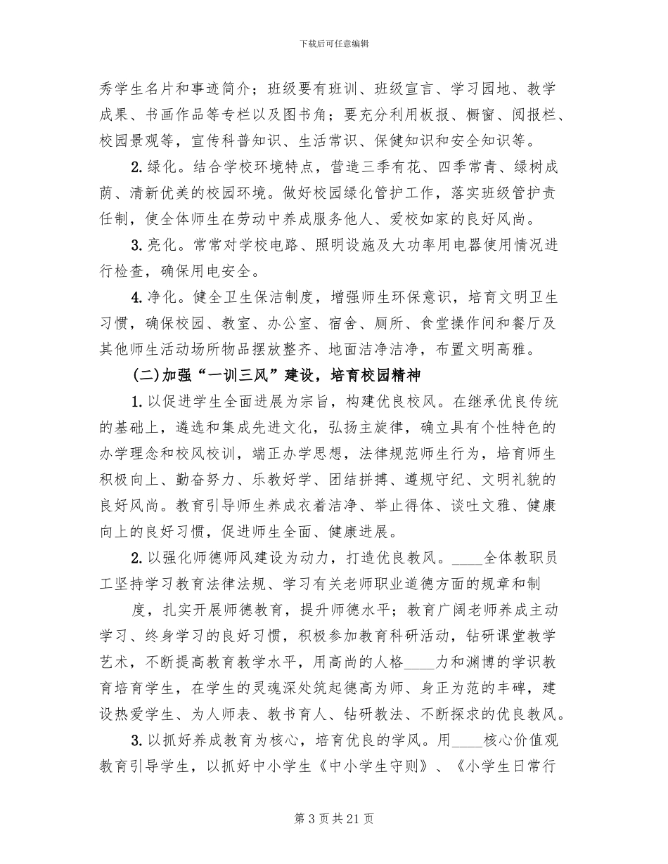 社区文化活动实施方案_第3页