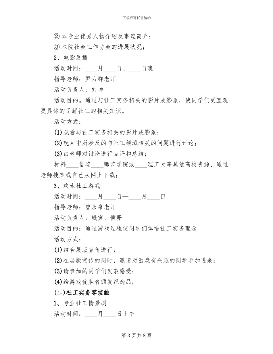 社区文化活动实施方案范本_第3页