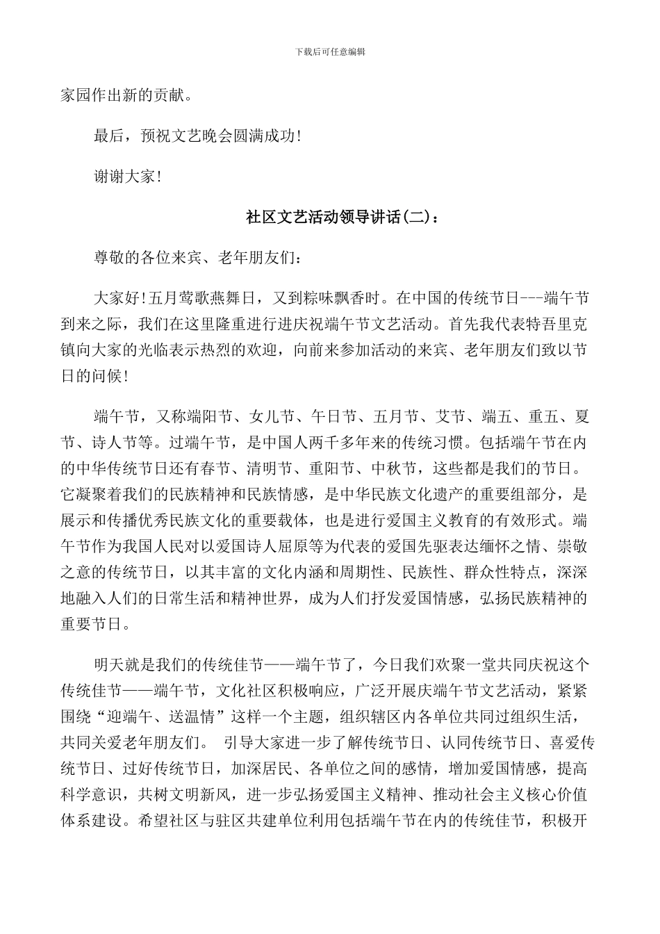 社区文艺活动领导讲话_第2页