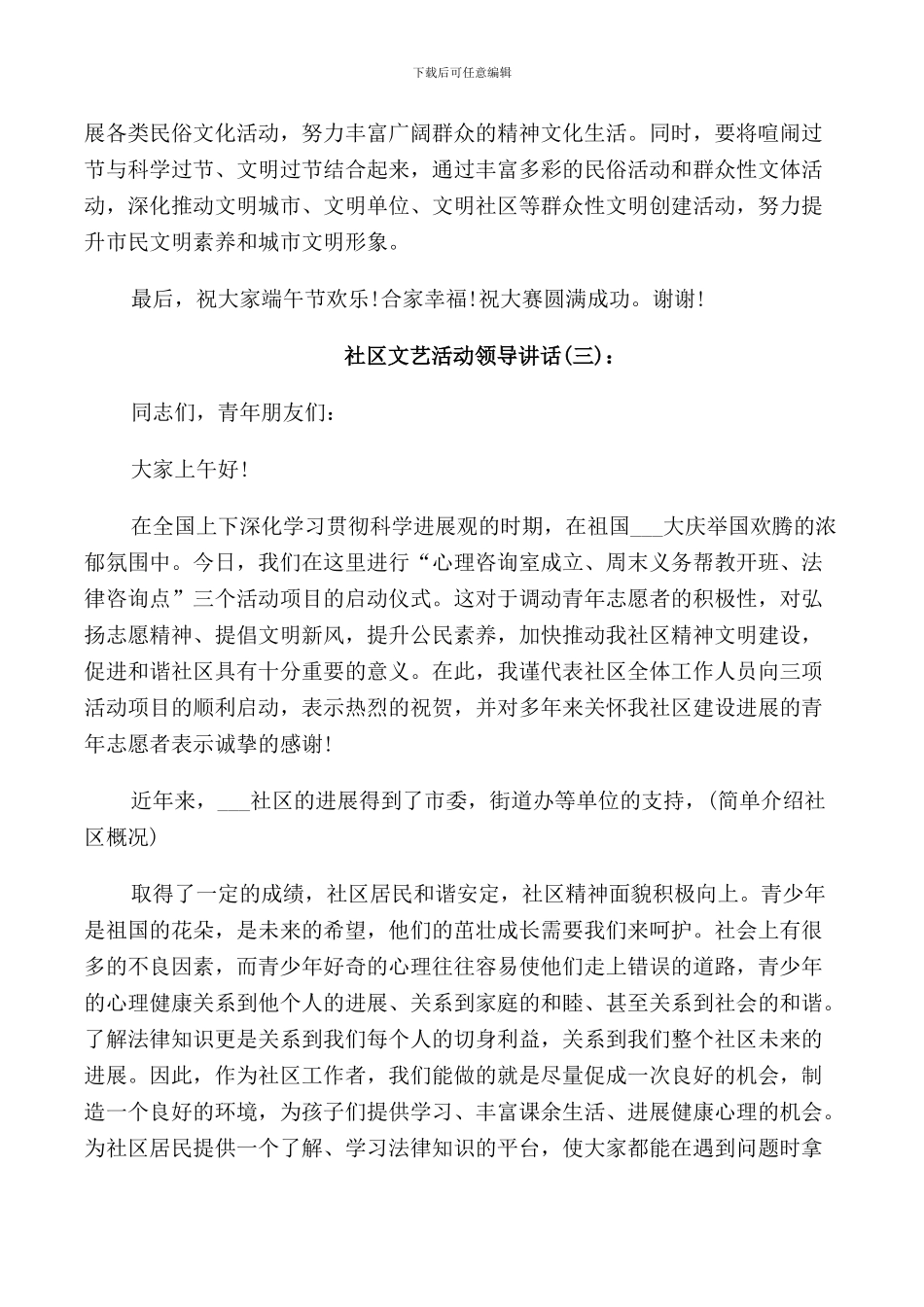 社区文艺活动领导讲话_第3页