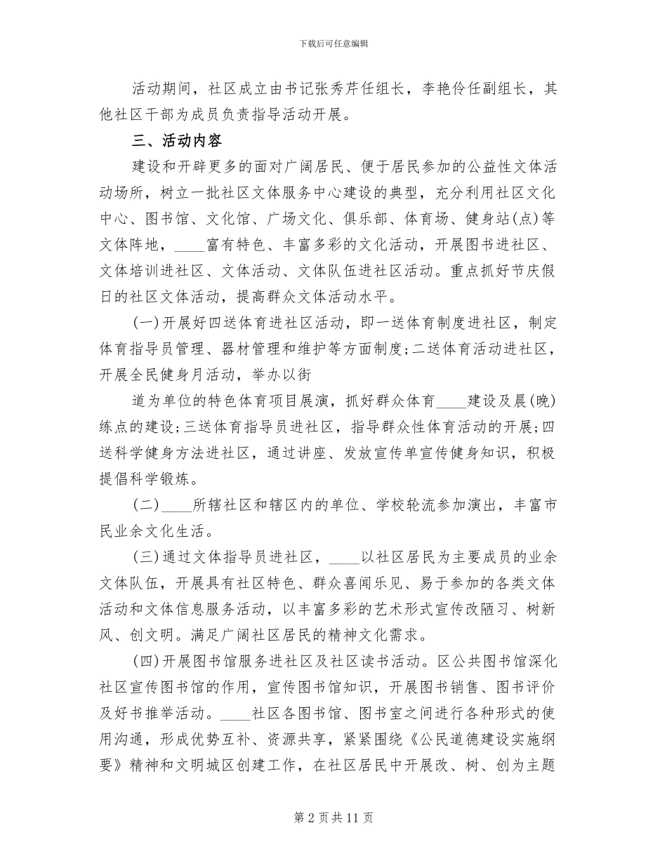 社区文体活动方案范文_第2页