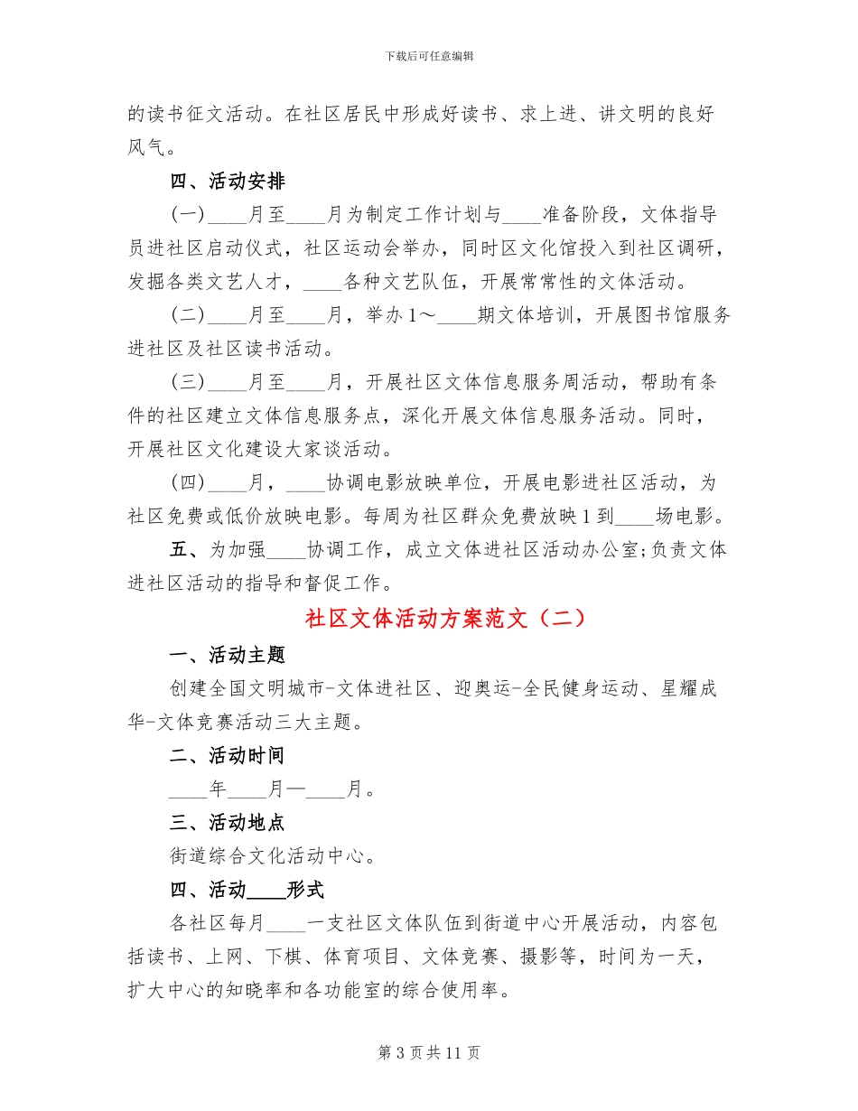 社区文体活动方案范文_第3页