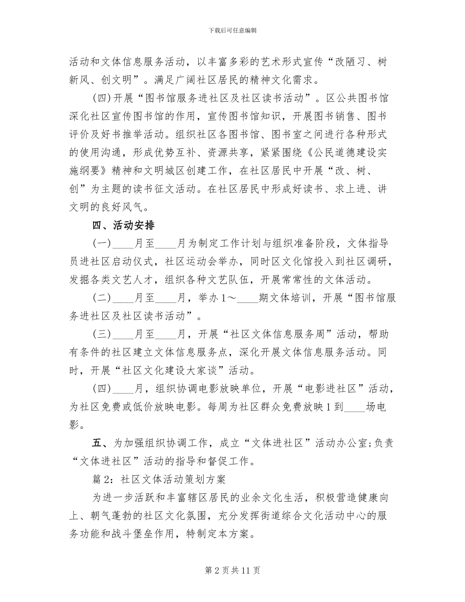 社区文体活动策划方案_第2页