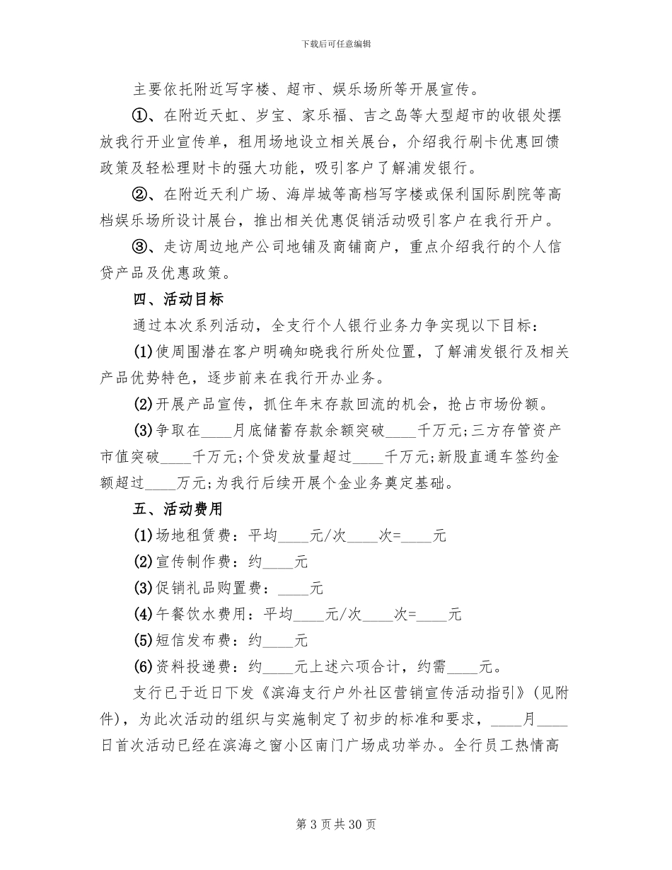 社区春节活动方案2024二(19篇)_第3页