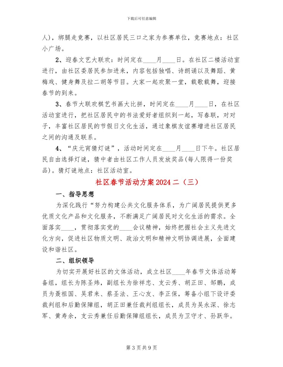社区春节活动方案2024二(5篇)_第3页