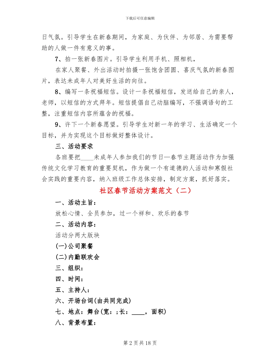 社区春节活动方案范文(11篇)_第2页
