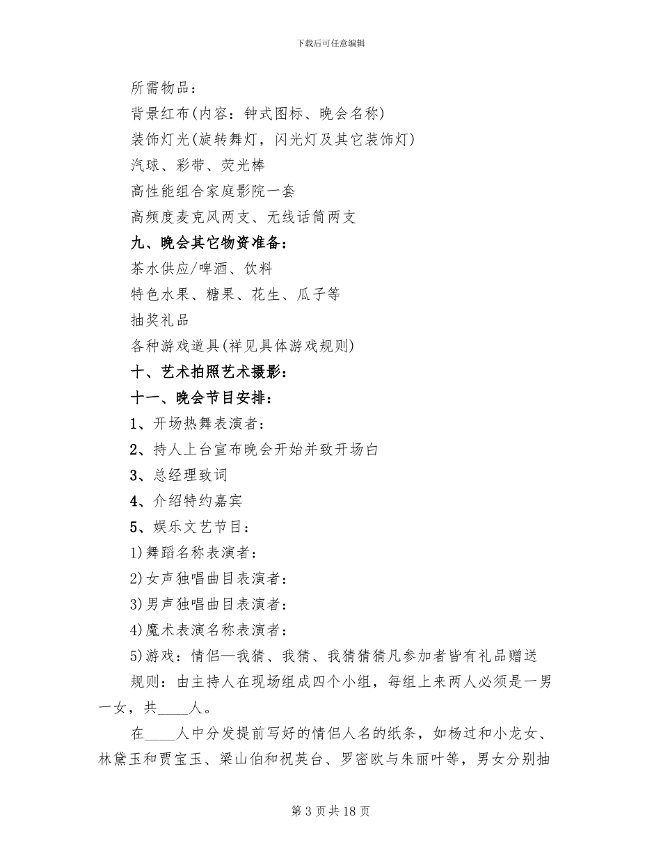 社区春节活动方案范文(11篇)_第3页