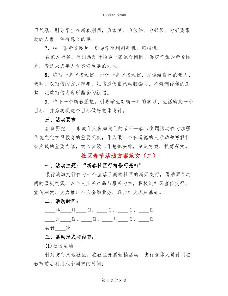 社区春节活动方案范文(6篇)_第2页