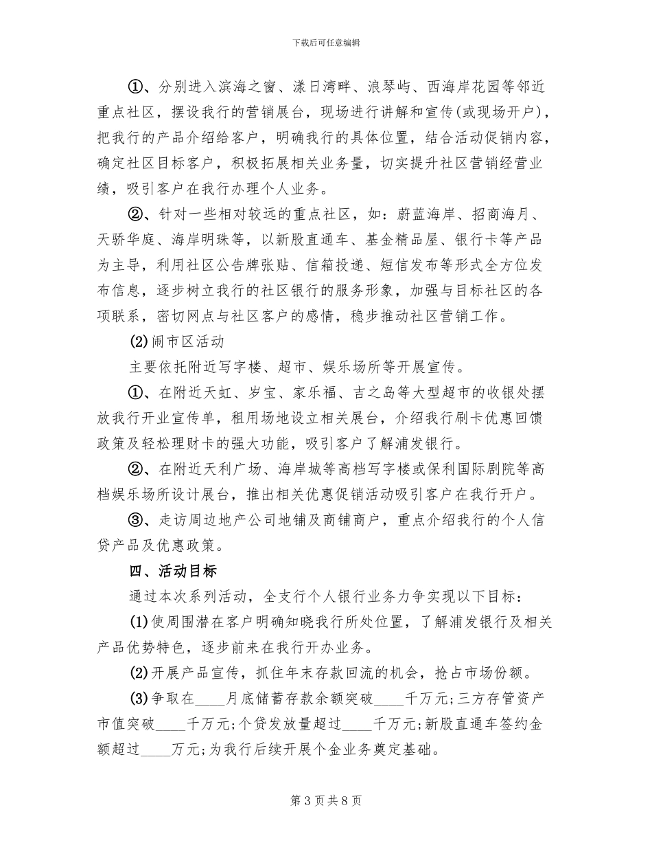 社区春节活动方案范文(6篇)_第3页