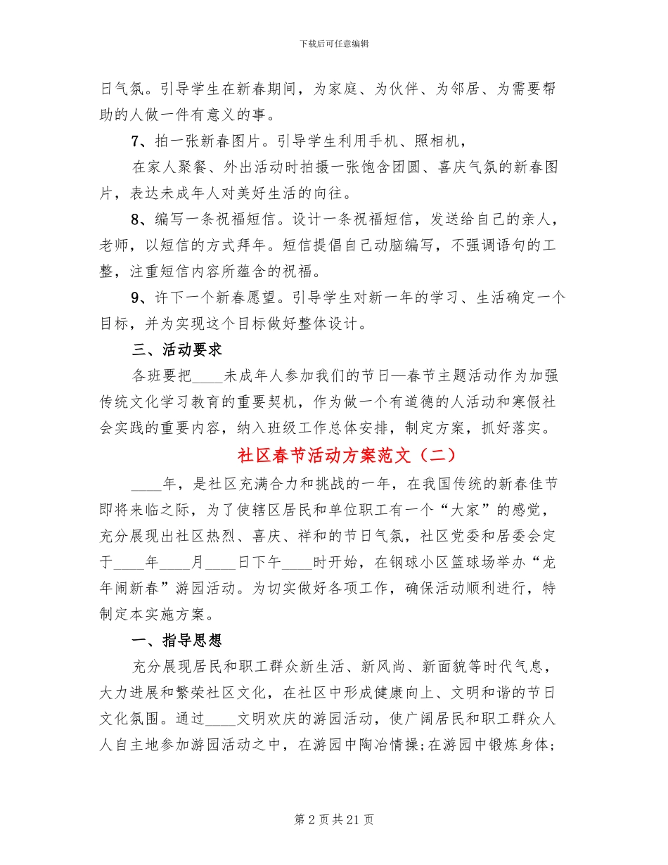 社区春节活动方案范文_第2页