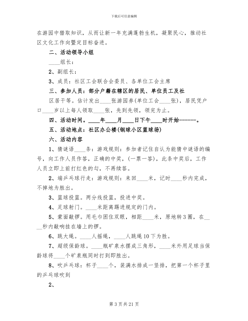 社区春节活动方案范文_第3页