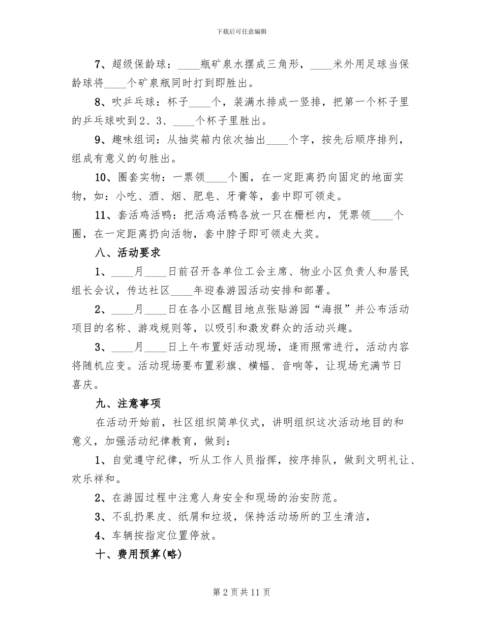 社区春节活动方案2024方案(6篇)_第2页