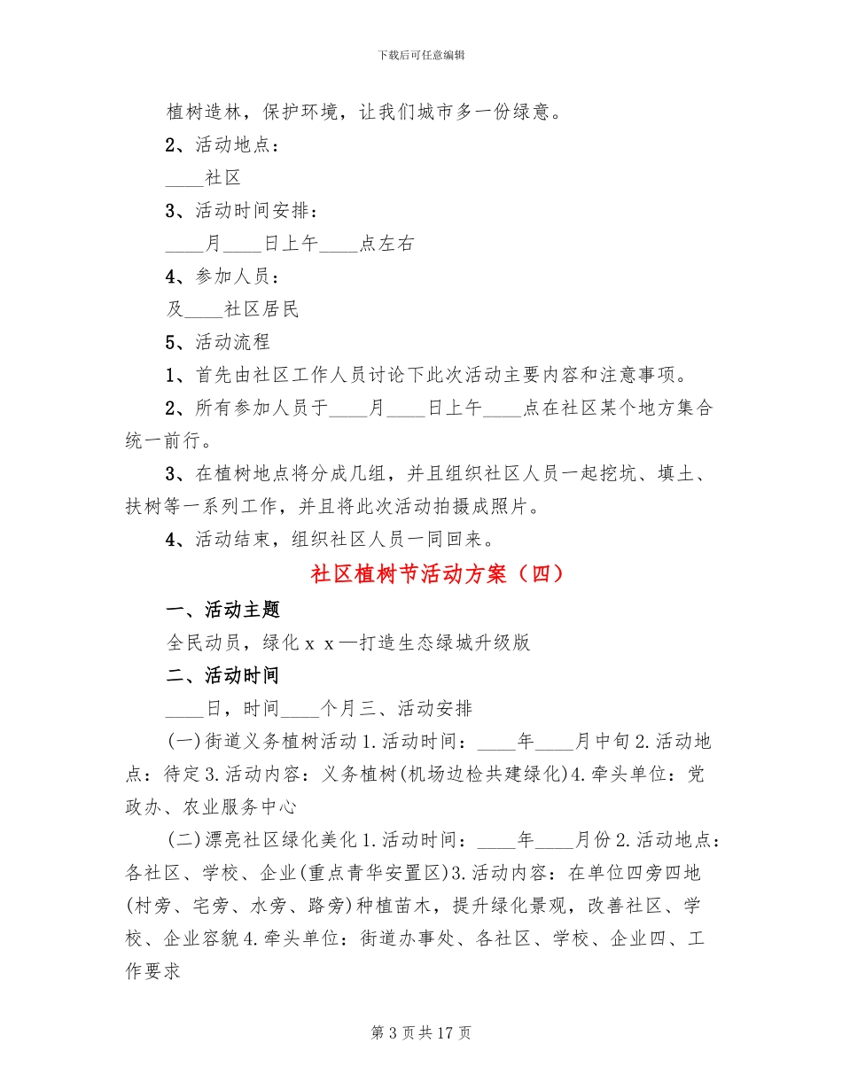 社区植树节活动方案(13篇)_第3页