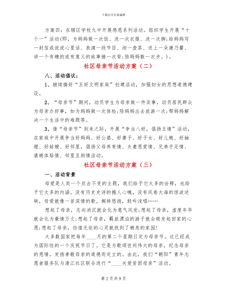 社区母亲节活动方案_第2页