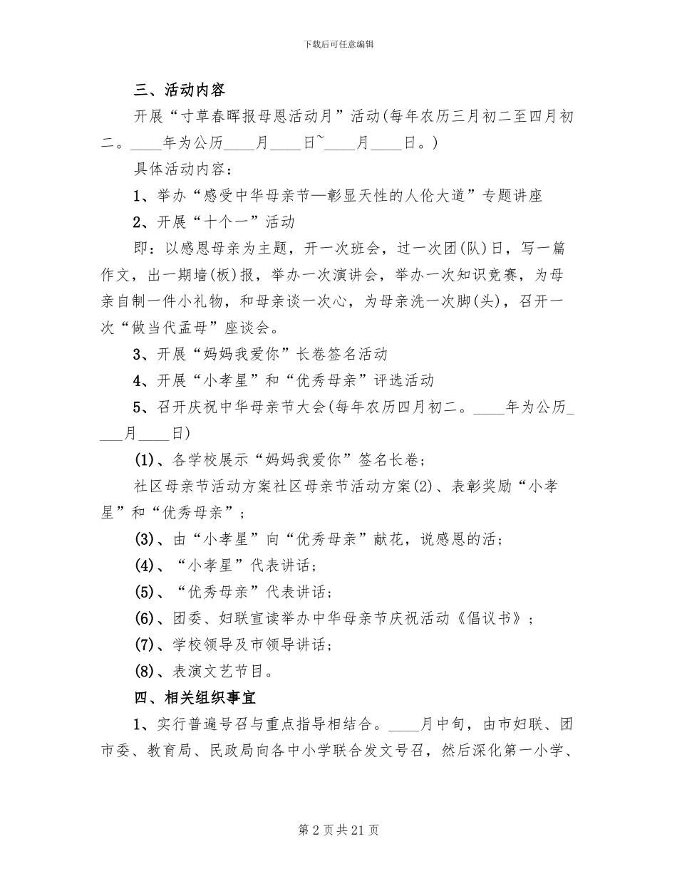社区母亲节活动方案策划书_第2页