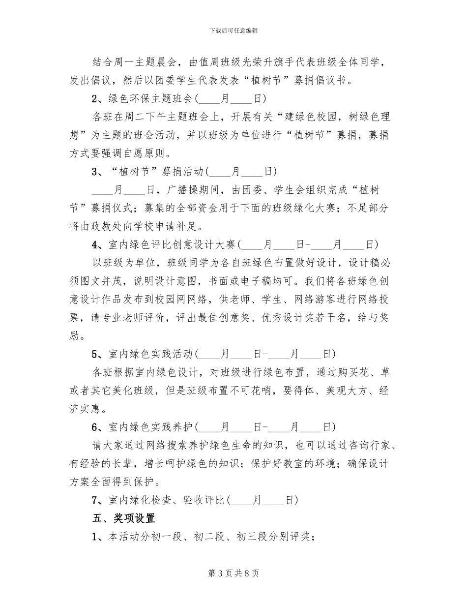 社区植树节活动策划方案_第3页