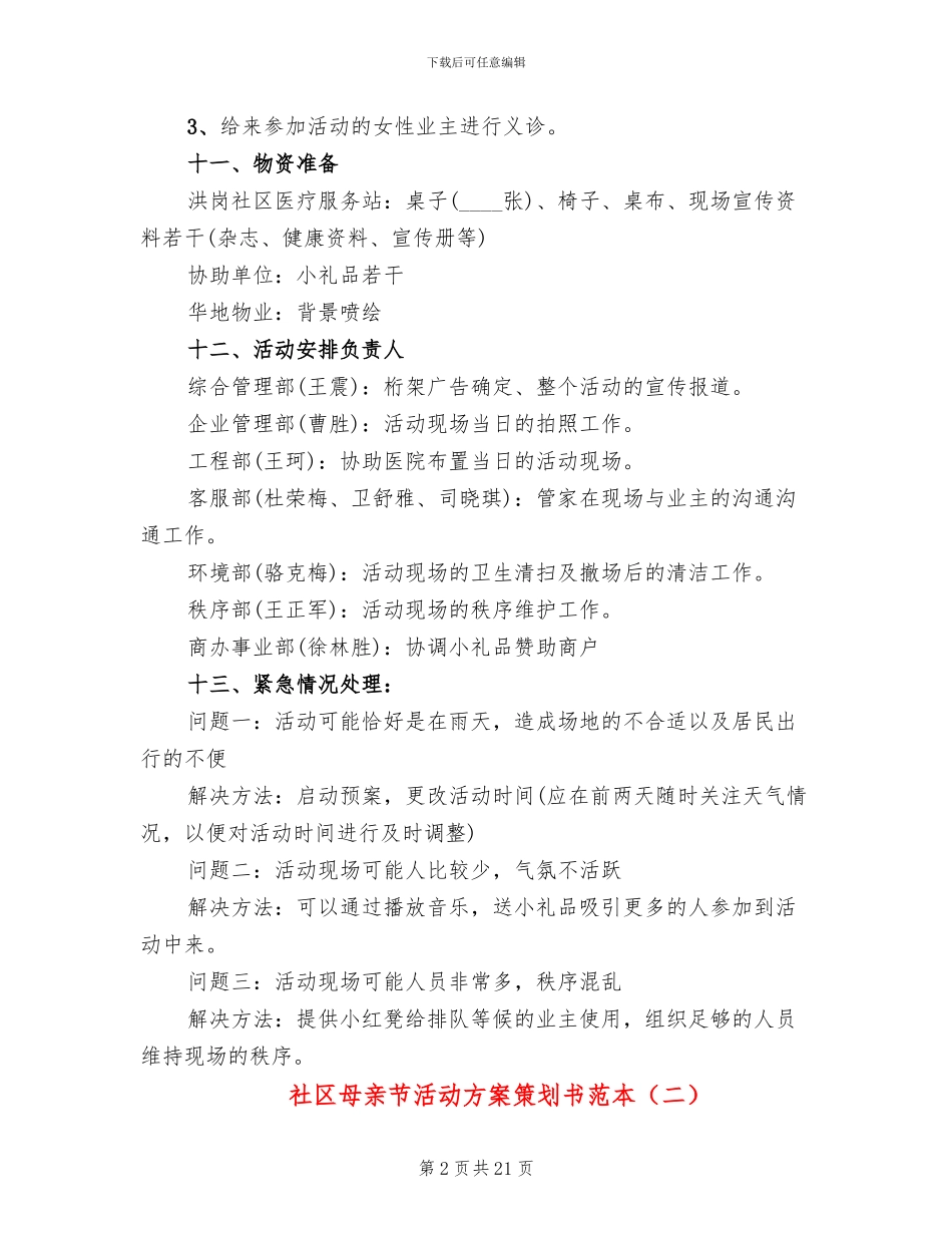 社区母亲节活动方案策划书范本_第2页