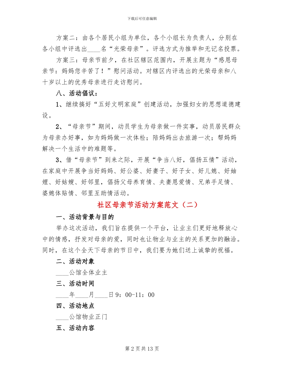 社区母亲节活动方案范文_第2页
