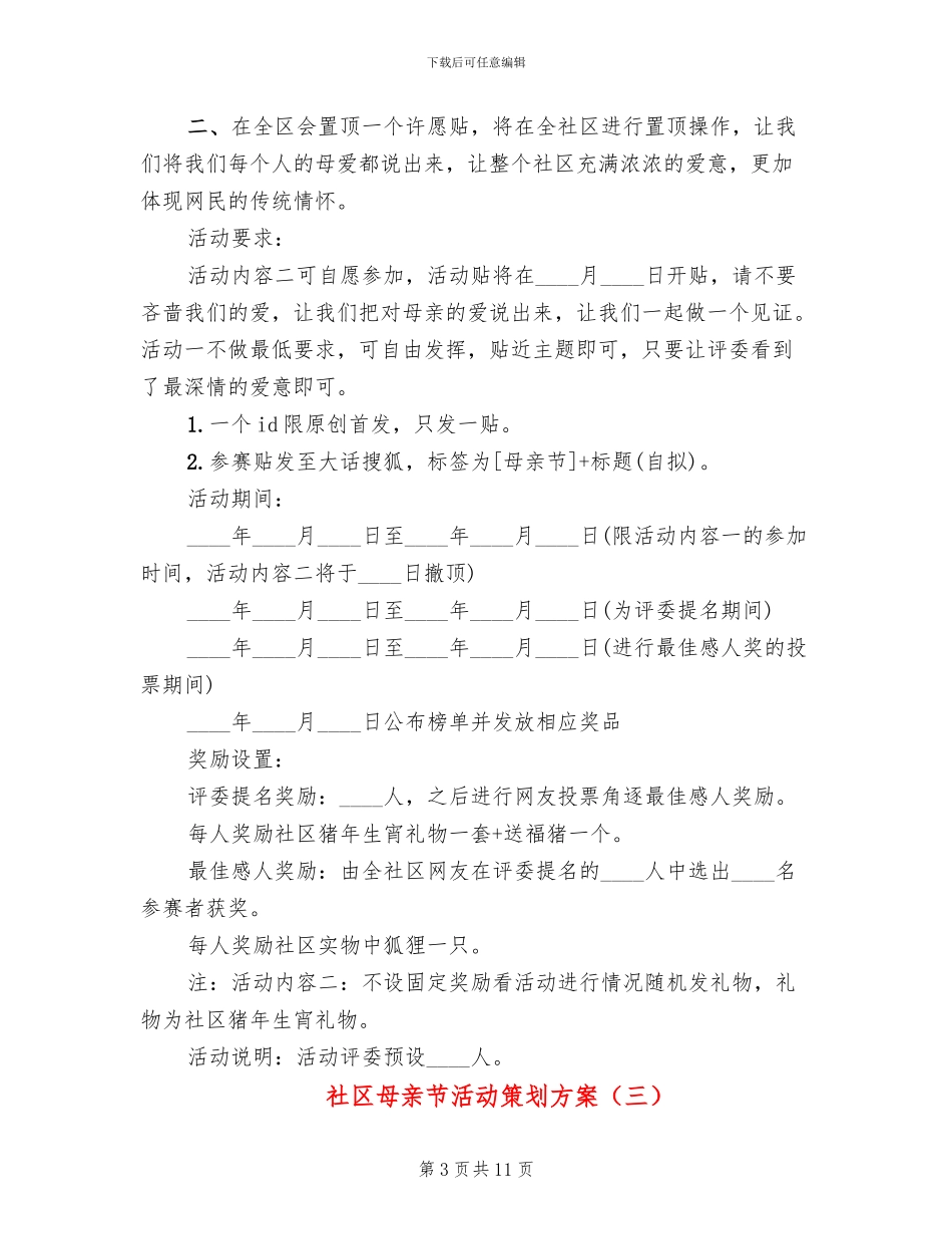 社区母亲节活动策划方案(6篇)_第3页