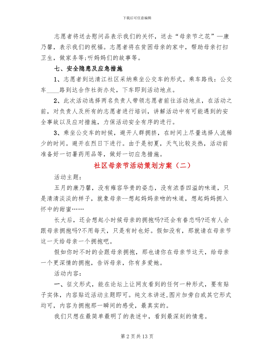 社区母亲节活动策划方案_第2页
