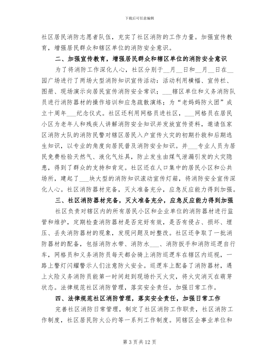 社区法制宣传工作活动总结2024年_第3页