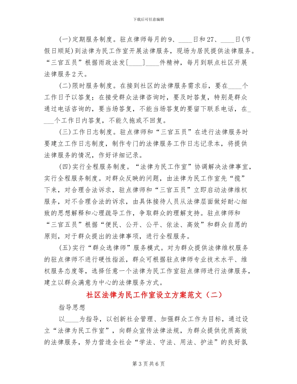 社区法律为民工作室设立方案范文_第3页