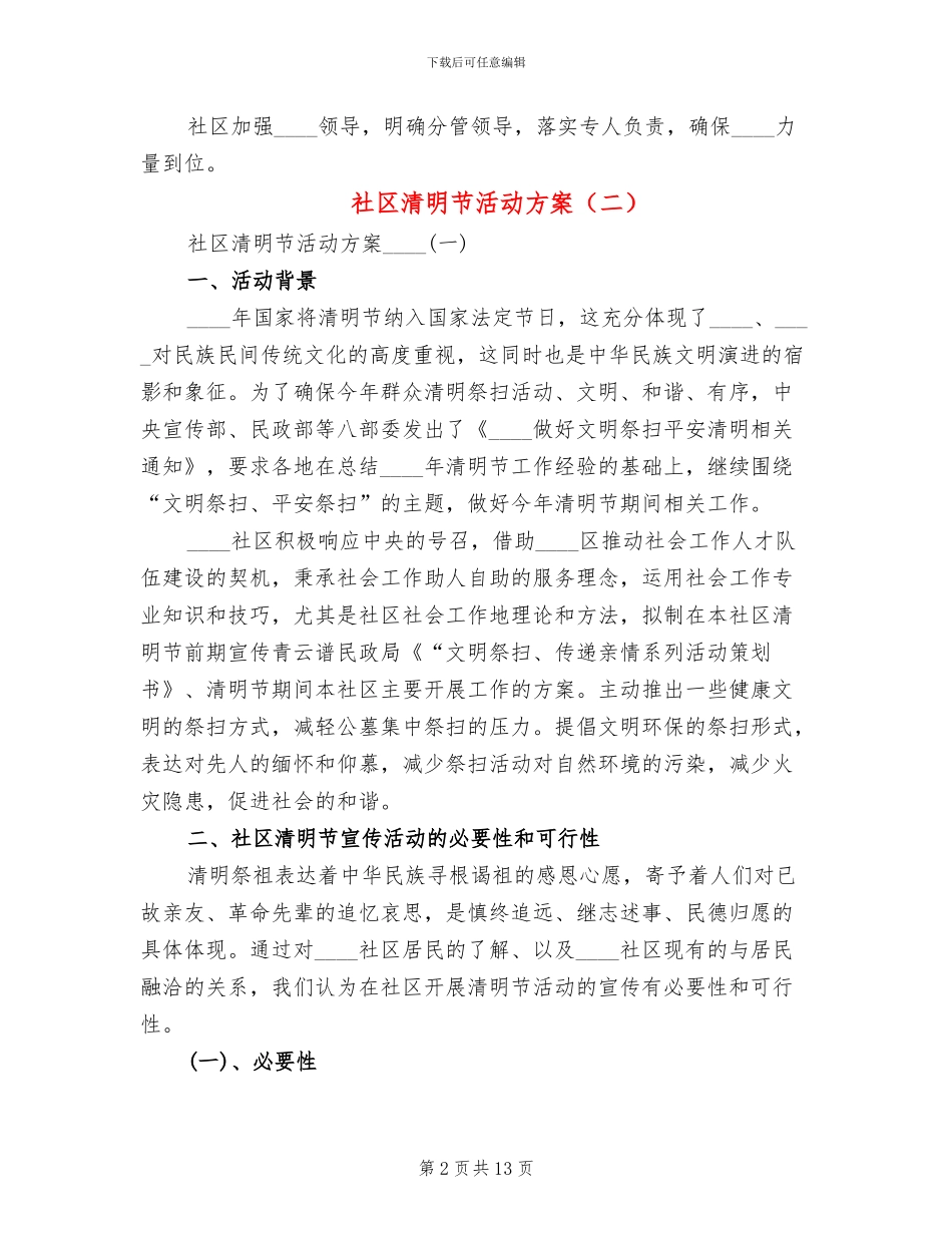 社区清明节活动方案_第2页