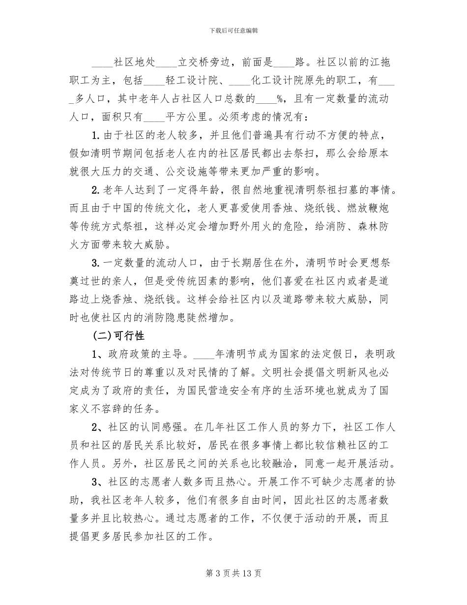 社区清明节活动方案_第3页