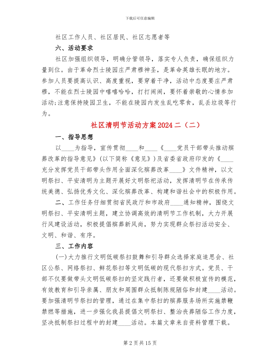 社区清明节活动方案2024二(4篇)_第2页