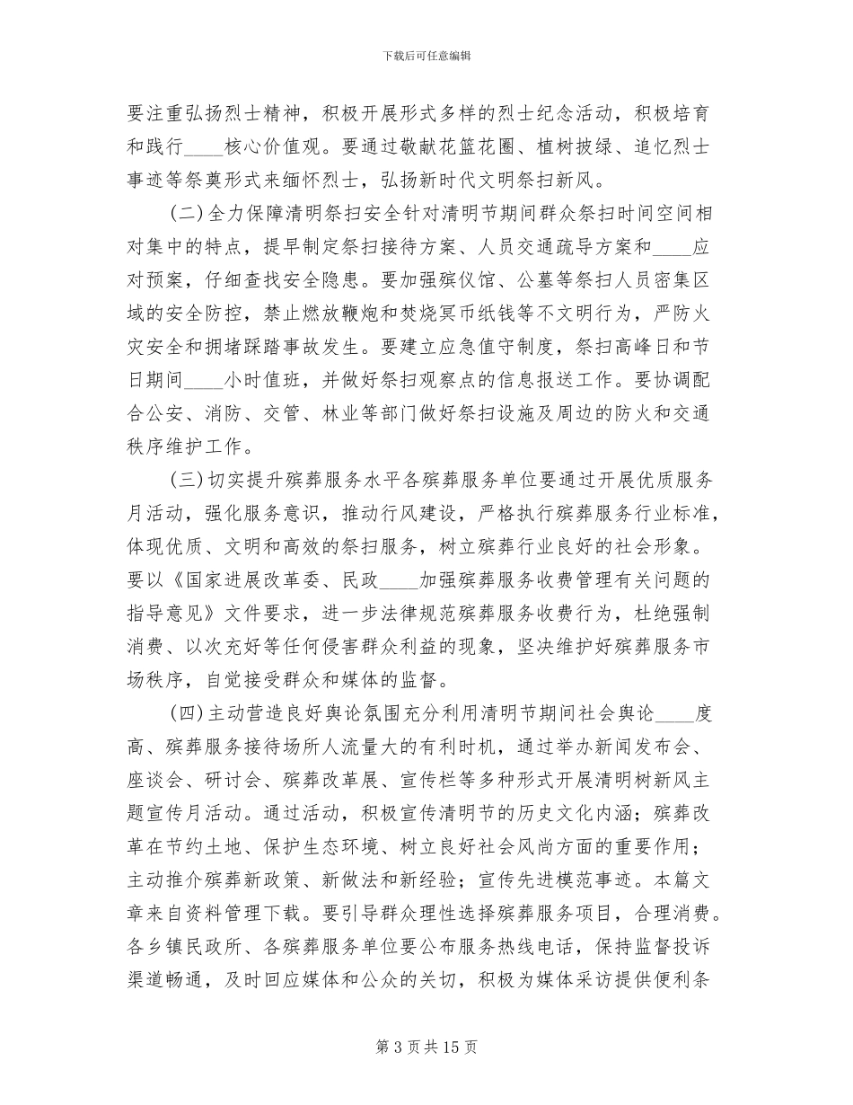 社区清明节活动方案2024二(4篇)_第3页