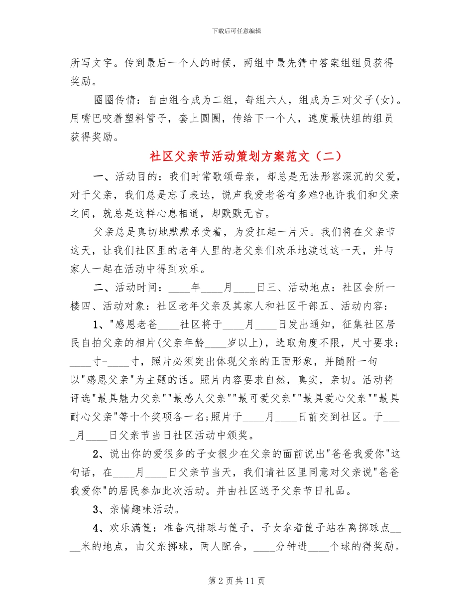 社区父亲节活动策划方案范文_第2页