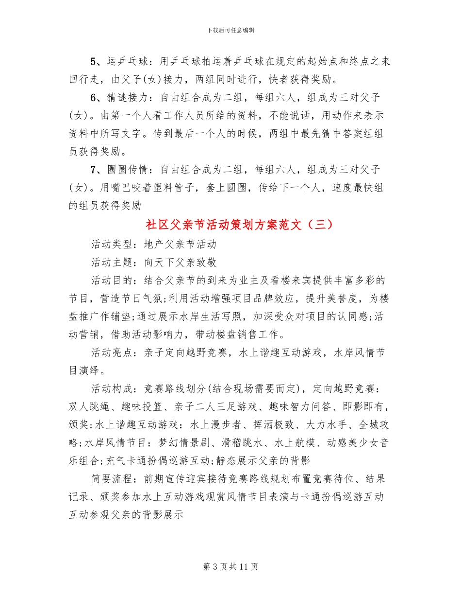 社区父亲节活动策划方案范文_第3页