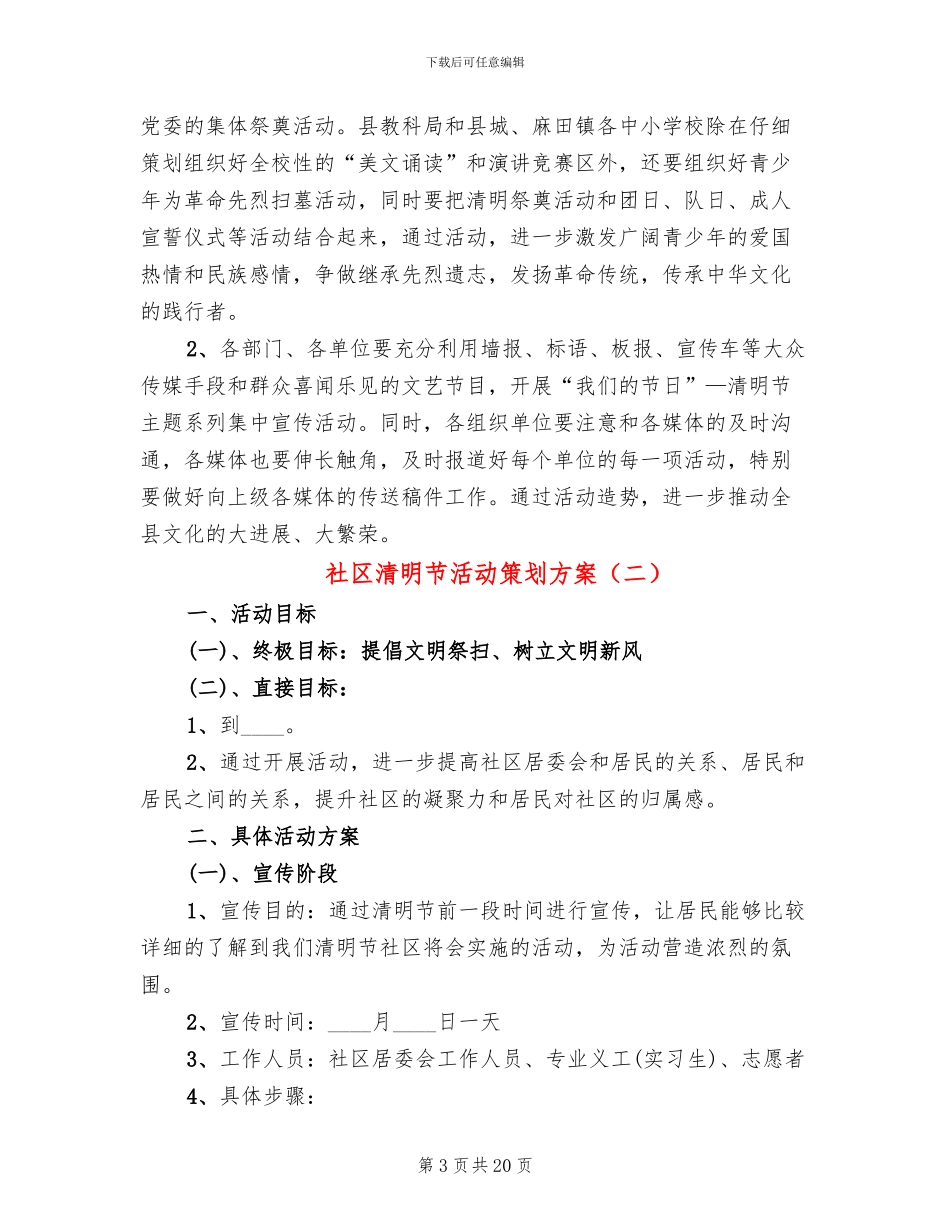 社区清明节活动策划方案_第3页