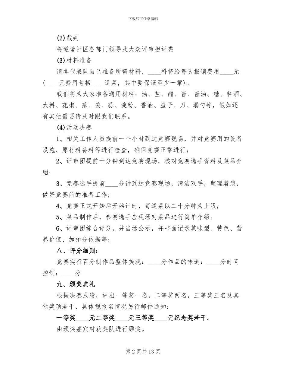 社区比赛活动方案模板_第2页