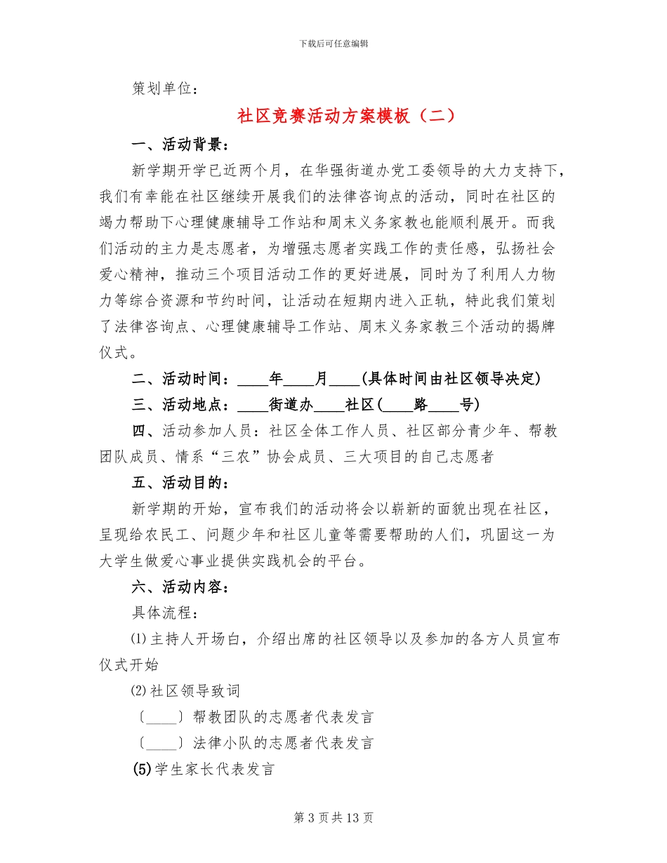 社区比赛活动方案模板_第3页