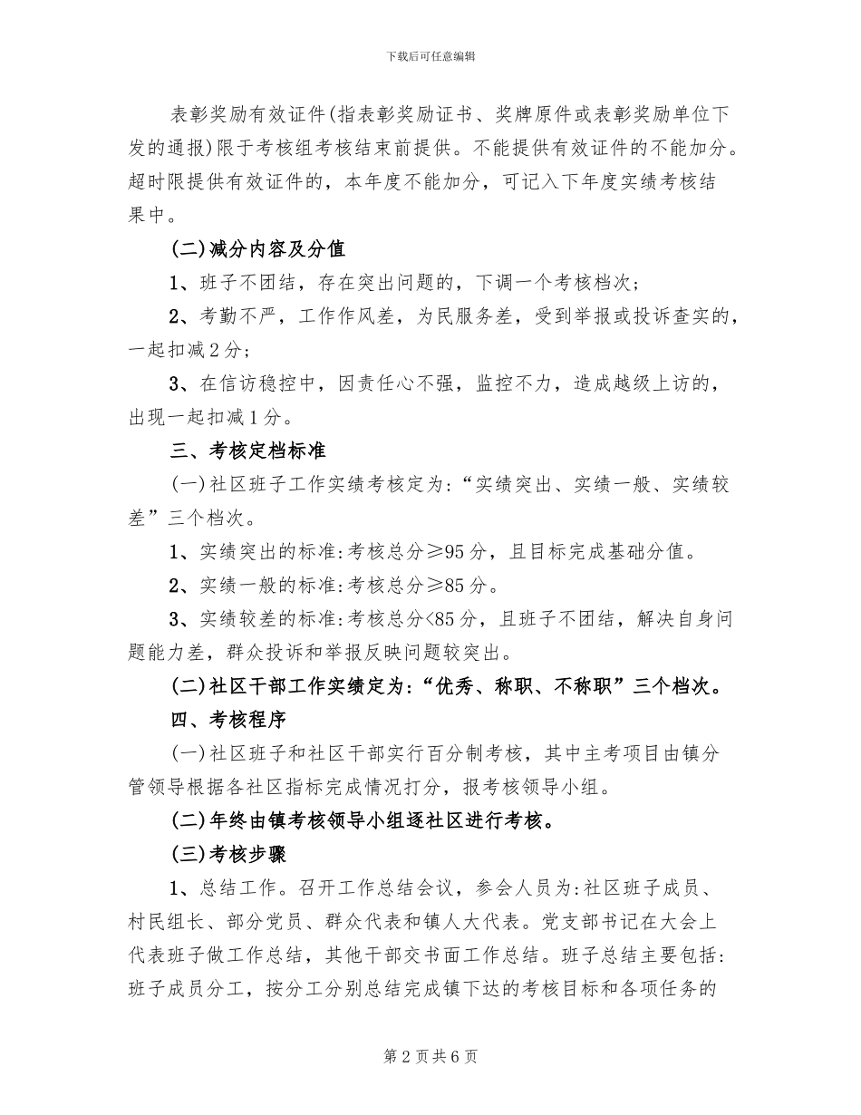 社区班子及社区干部实绩考核方案范文_第2页