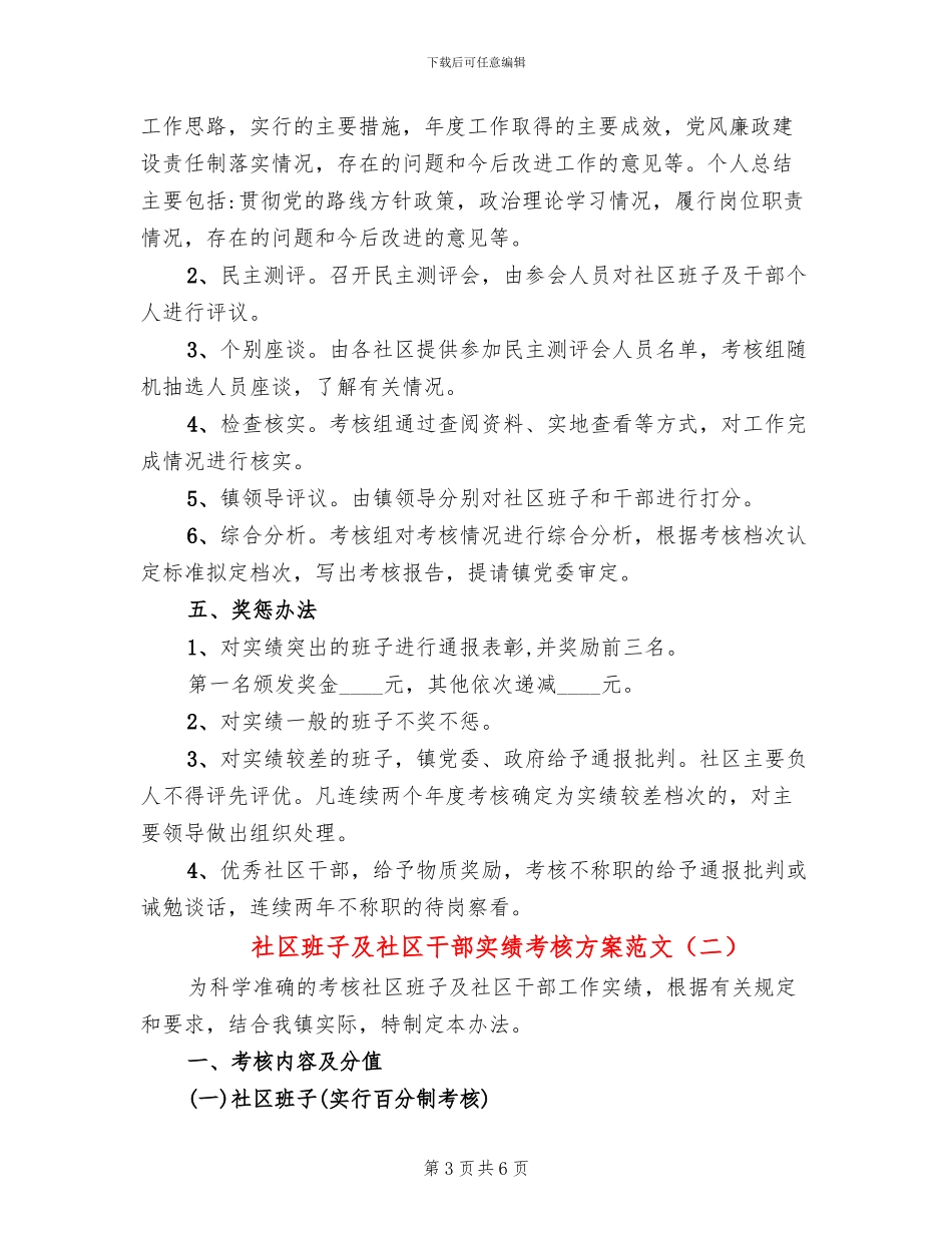 社区班子及社区干部实绩考核方案范文_第3页