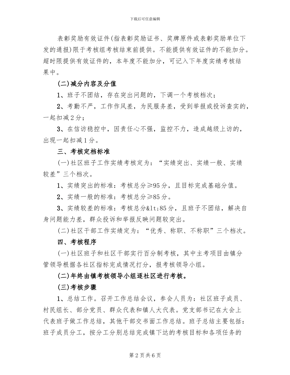 社区班子及社区干部实绩考核方案_第2页