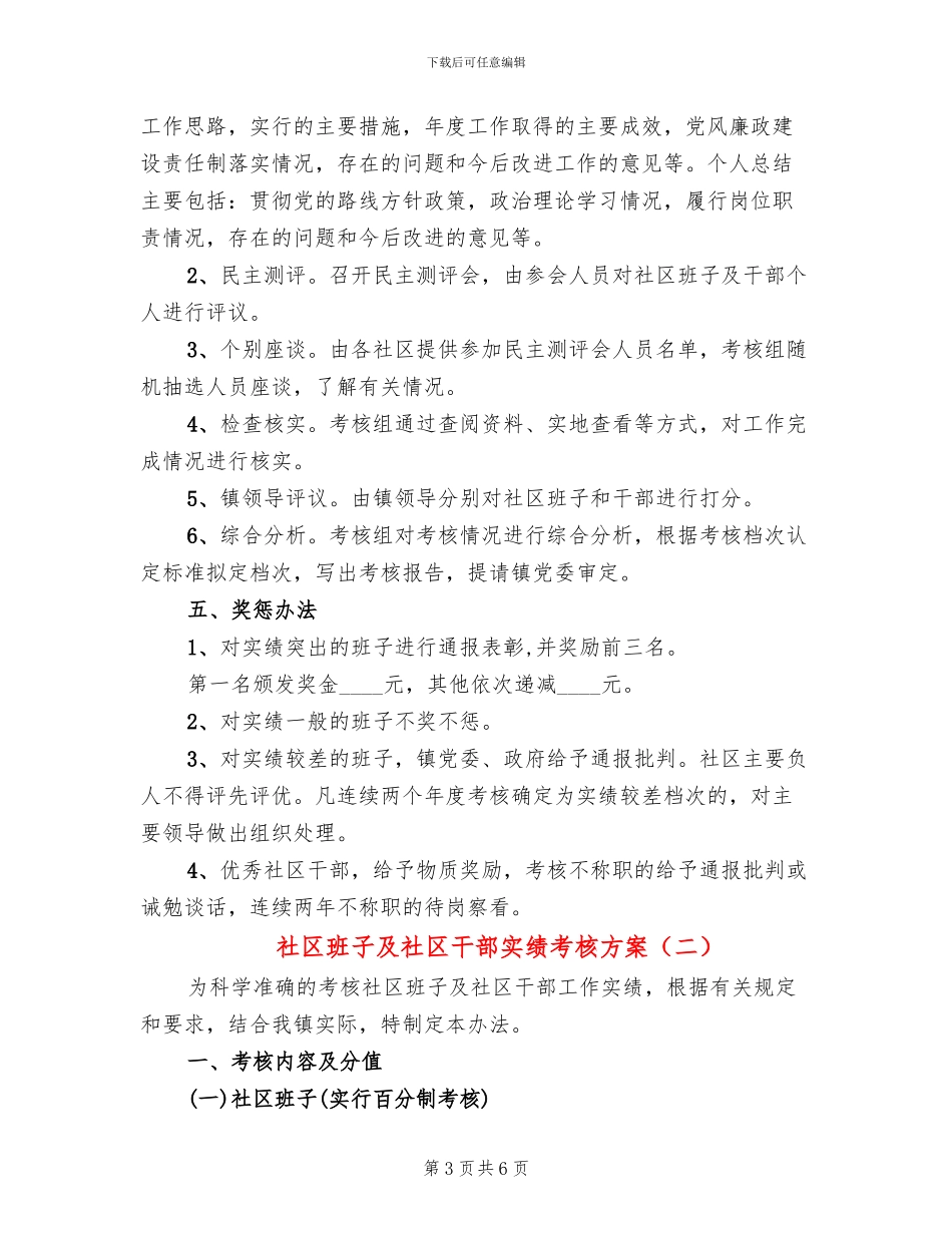 社区班子及社区干部实绩考核方案_第3页