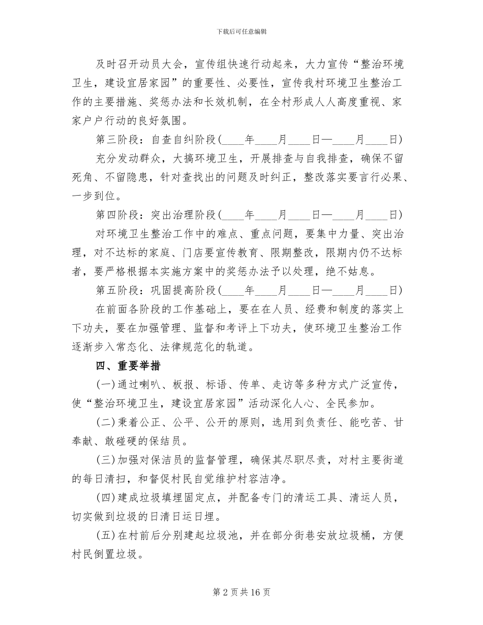 社区环境卫生实施方案_第2页