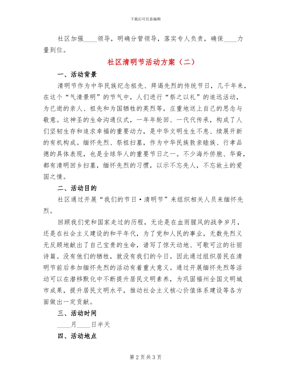 社区清明节活动方案(2篇)_第2页