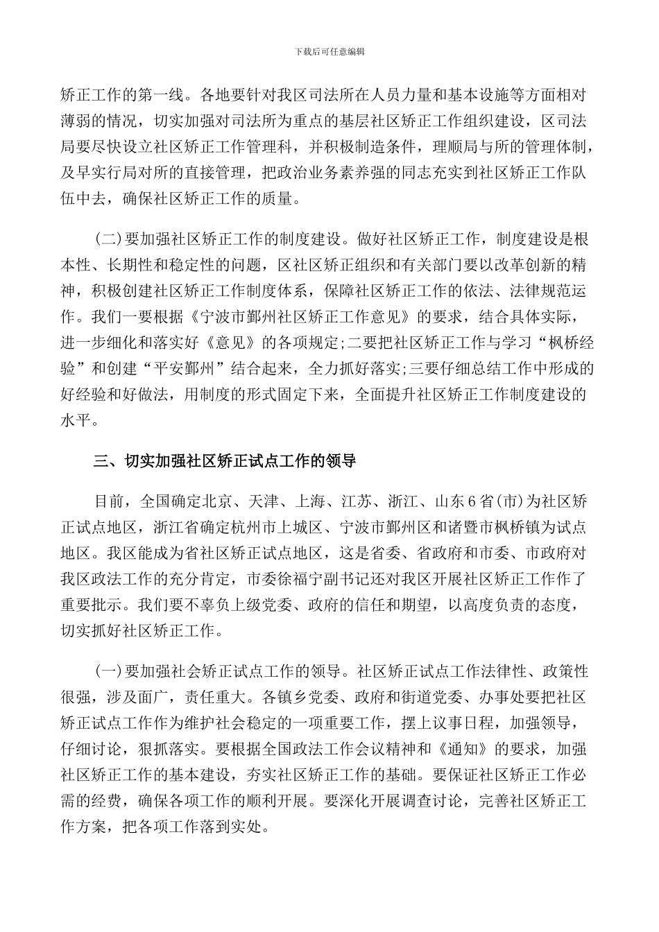 社区矫正会议讲话材料_第3页