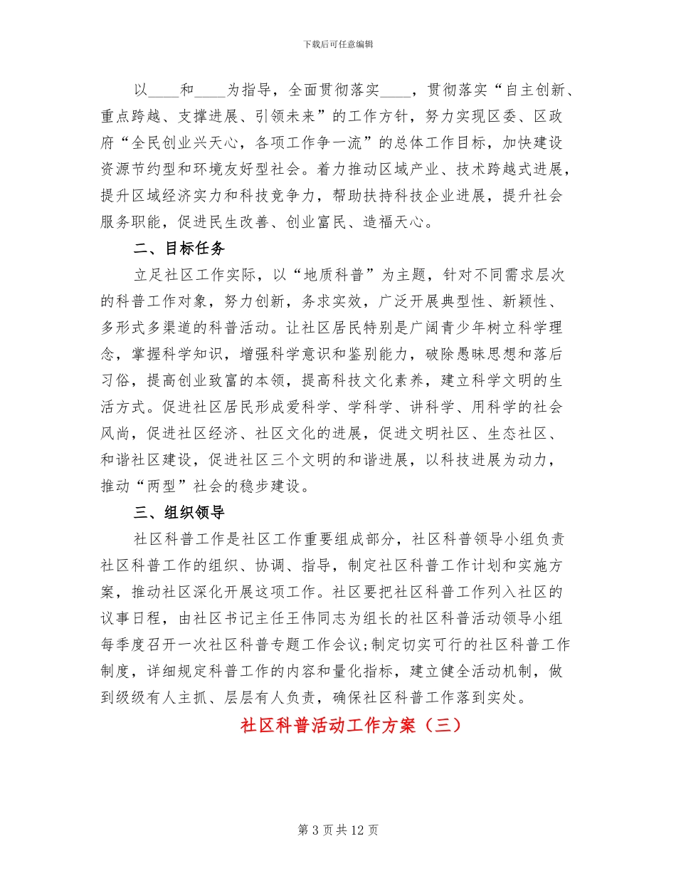社区科普活动工作方案_第3页