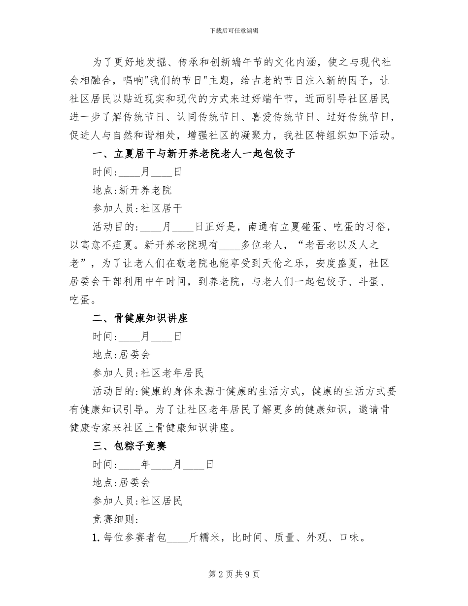 社区端午节包粽子活动方案_第2页