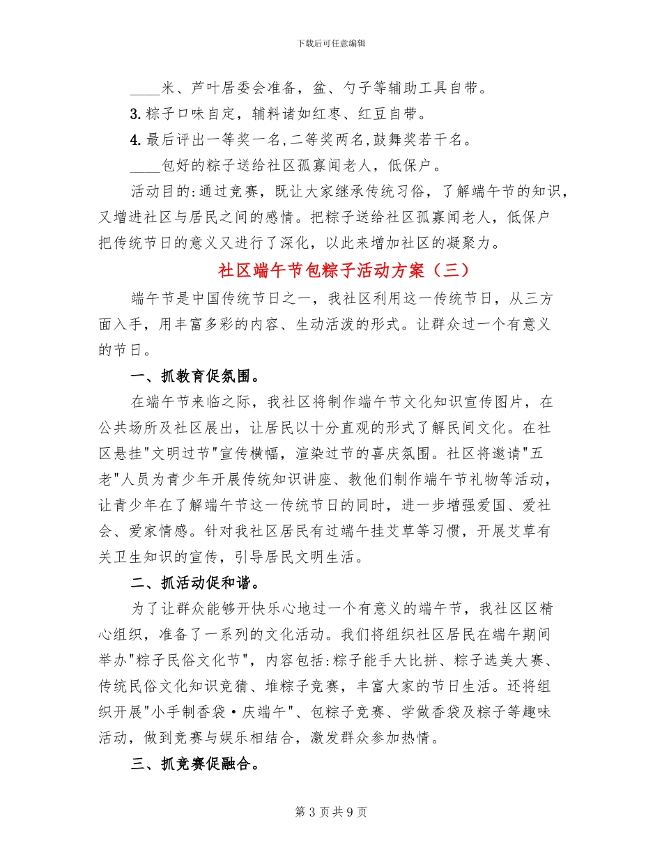 社区端午节包粽子活动方案_第3页