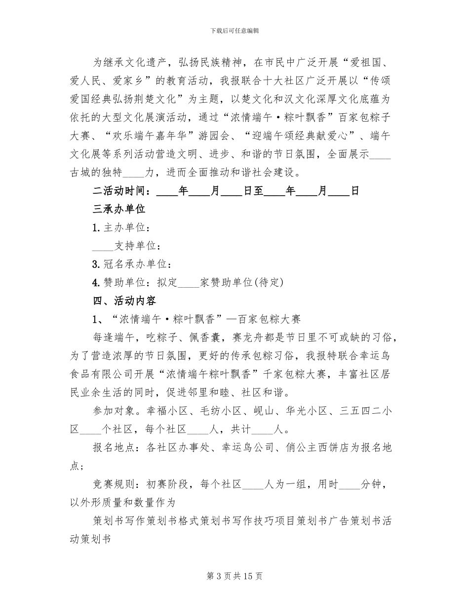 社区端午节慰问活动方案范文_第3页