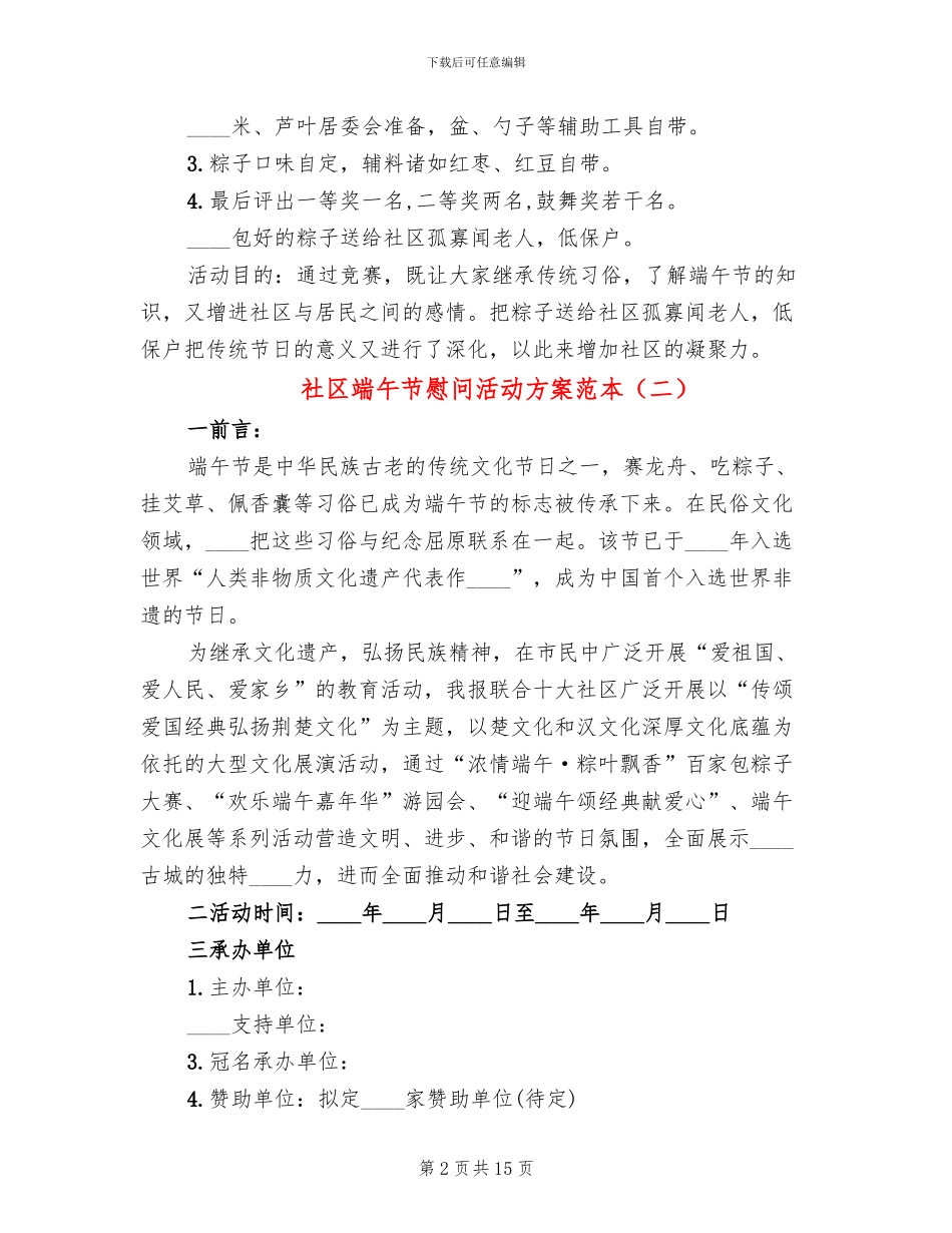 社区端午节慰问活动方案范本_第2页