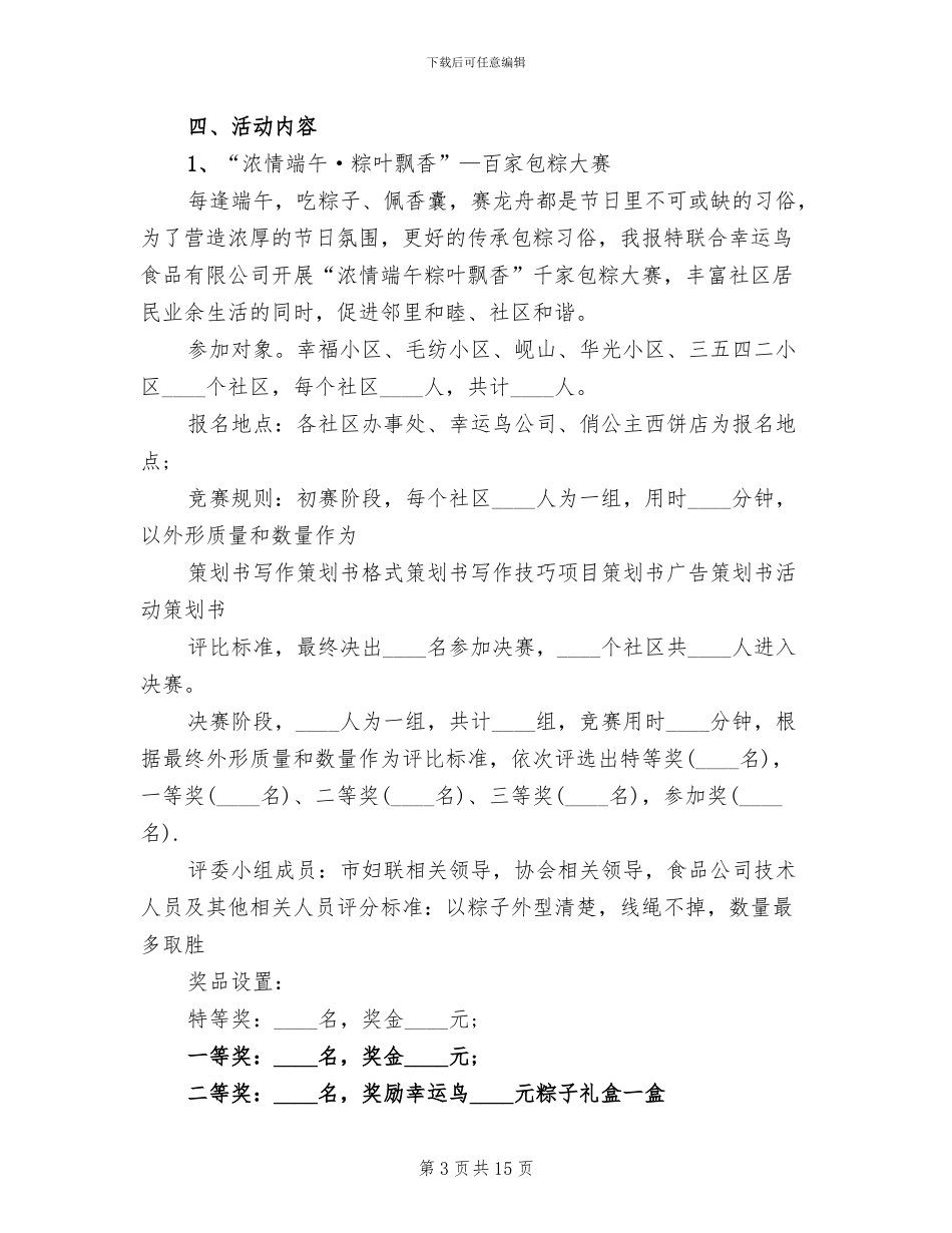 社区端午节慰问活动方案范本_第3页