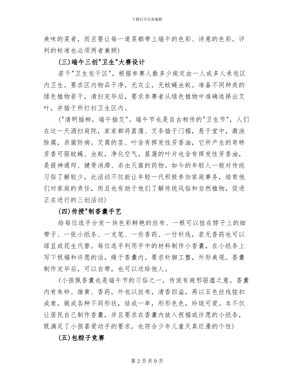 社区端午节包粽子活动策划方案_第2页