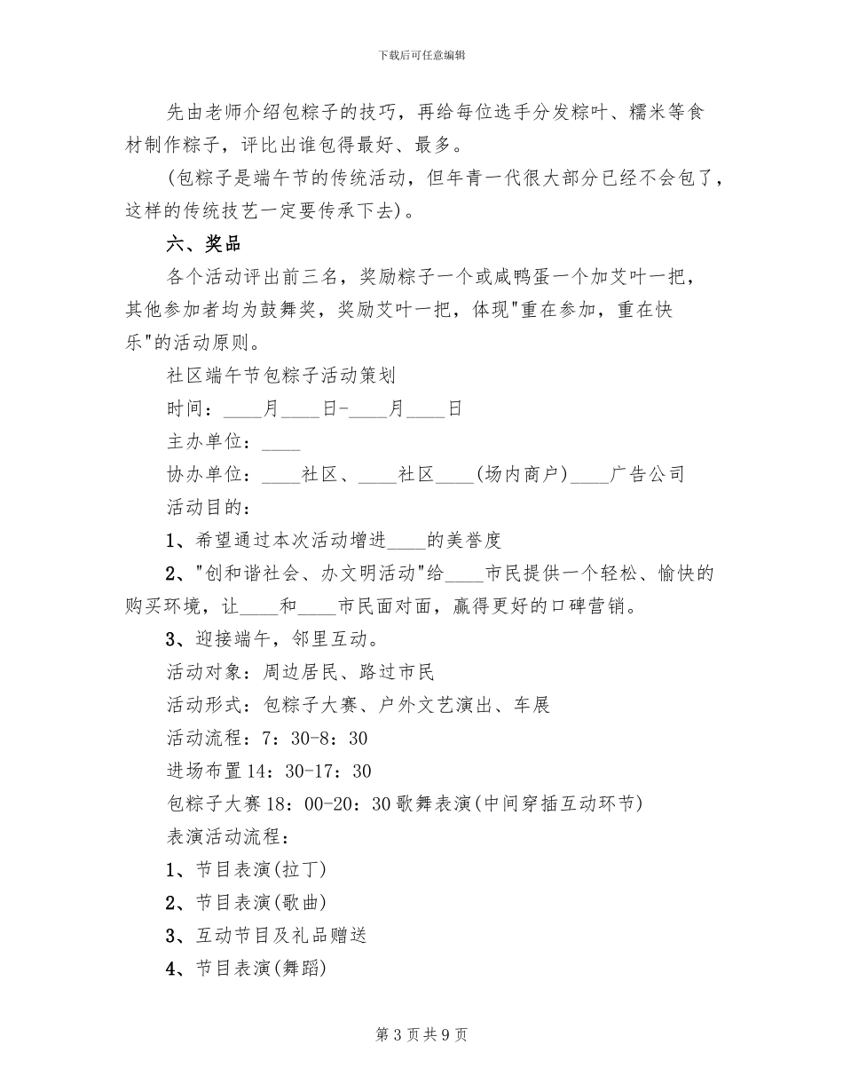 社区端午节包粽子活动策划方案_第3页
